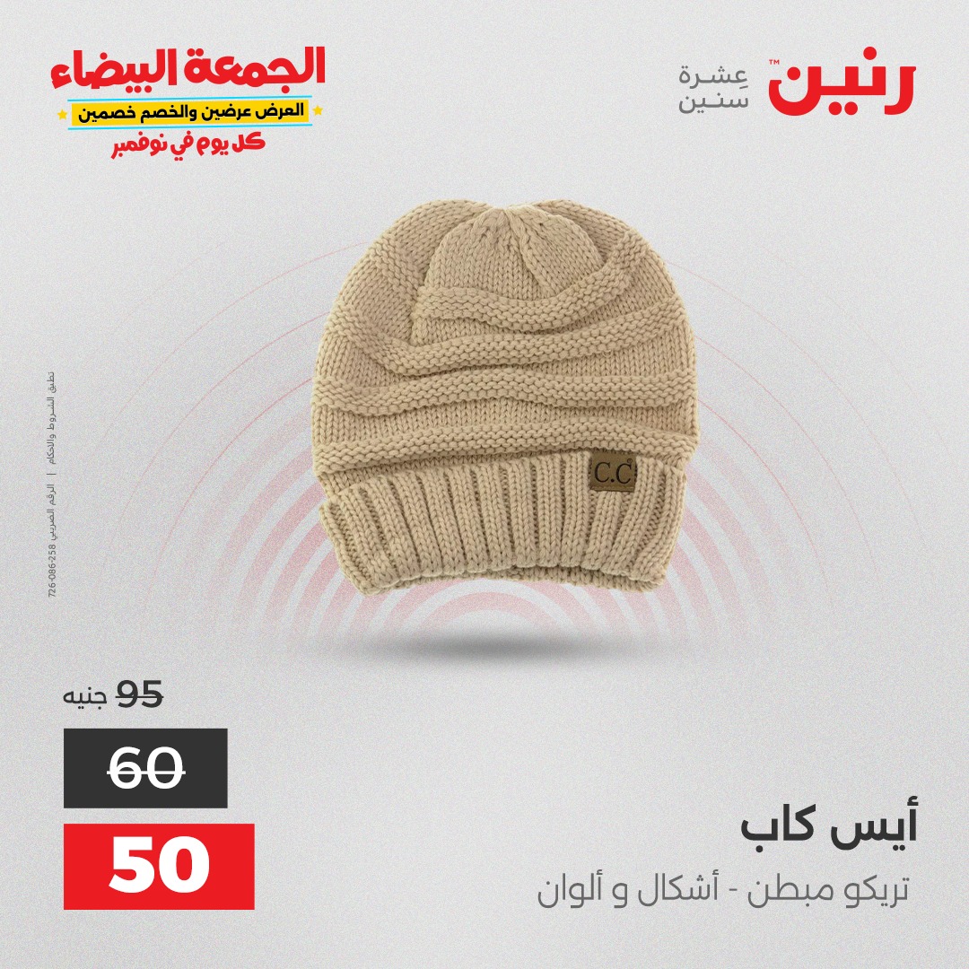 raneen offers from 4nov to 1nov 2025 عروض رنين من 4 نوفمبر حتى 1 نوفمبر 2025 صفحة رقم 90